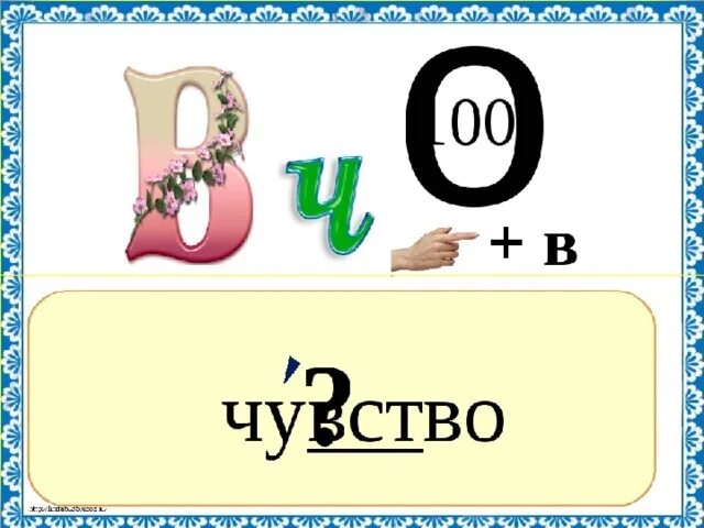 Чувство корне слова. Ребусы по психологии. Чувство ребус. Ребусы на тему психология. Ребус по слову эмоции.