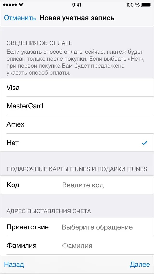 Настройка аккаунта айфон. Возможные способы оплаты в учетной записи Apple ID В России. Что нужно вводить в графу учетной записи Apple ID. Какие данные вводить апстор на айфон 11.