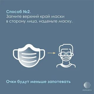Чтоб не потели очки