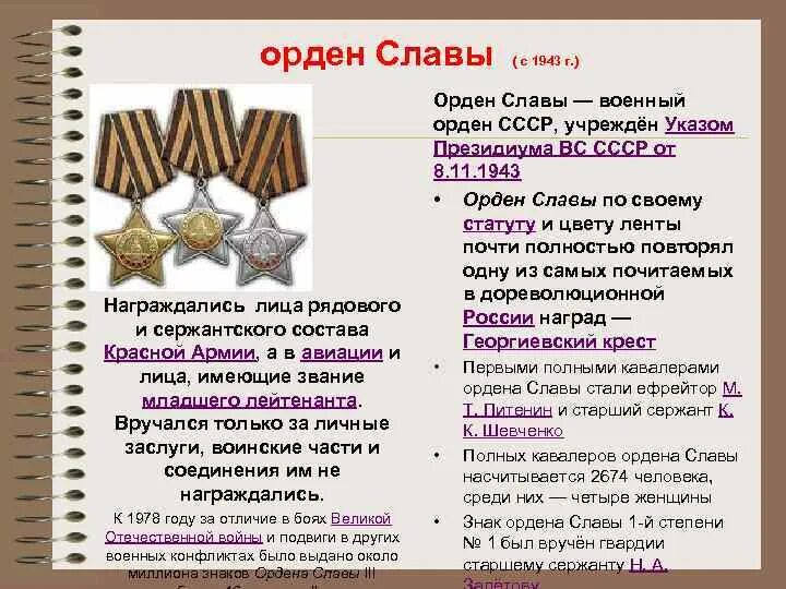 Каким орденом награждались. Орден славы ВОВ. Военные награды ВОВ. Боевые награды ВОВ. Награждение орденом славы.