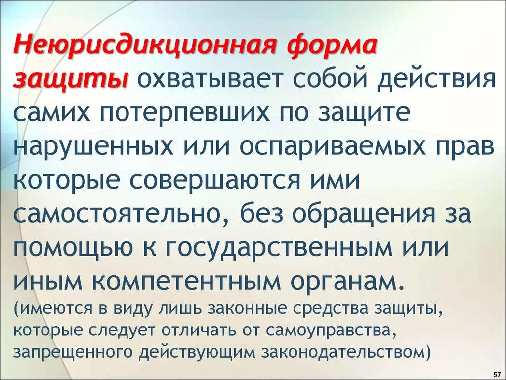 Формы защиты бывают. Неюрисдикционная форма. Неюрисдикционные формы защиты. Несудебная форма защиты прав. Неюрисдикционная форма защиты гражданских прав.