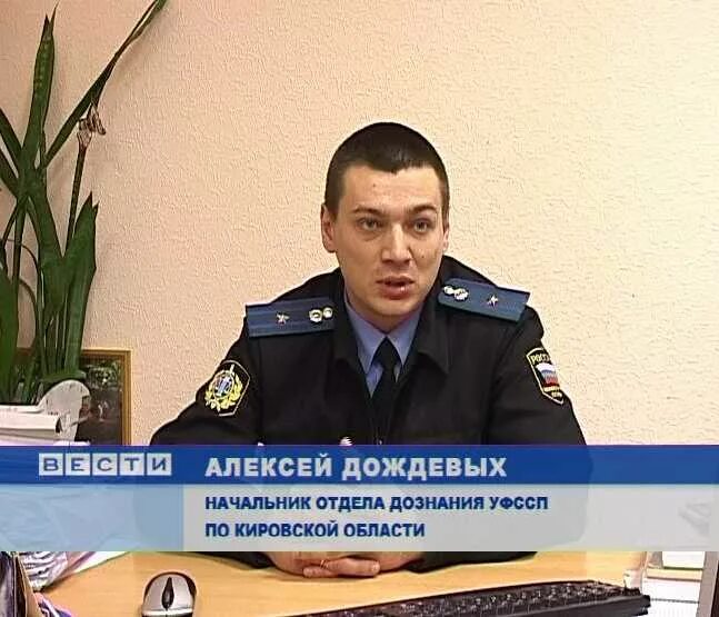Сайт уфссп кировской. Уфссп киров. воронин сергей геннадьевич. сергей воронин киров. сергей геннадьевич сергеев киров.