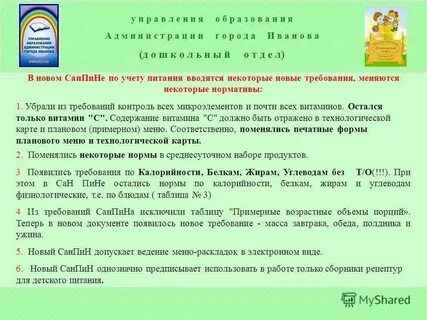 Нормативные требования детского сада