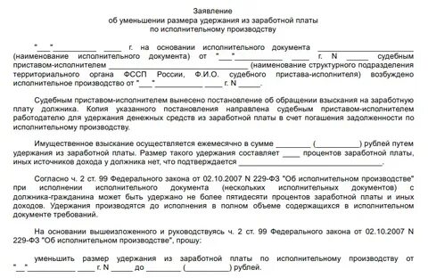 Письмо о сохранении прожиточного минимума