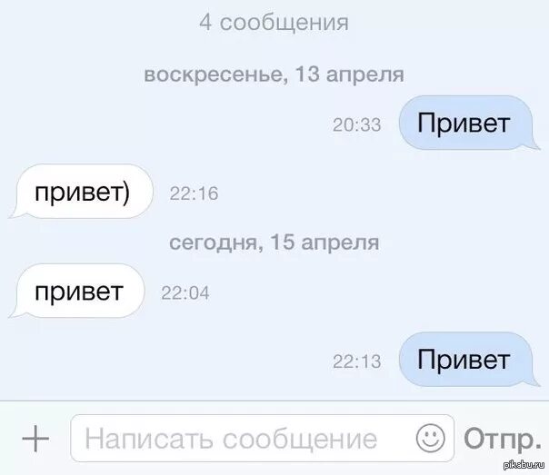 Привет сможешь. Сообщение привет. переписка привет квк дела. привет переписка с девушкой. сообщения.