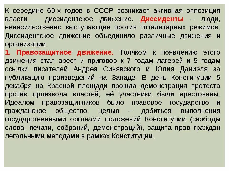 Почему появились диссиденты. Диссидентское движение в СССР организации. Расцвет культуры в 1950-х – 1960-х гг., диссидентство.. Правозащитное движение диссидентов. Диссиденты 60.