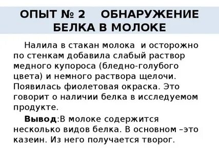 Обнаружения белка
