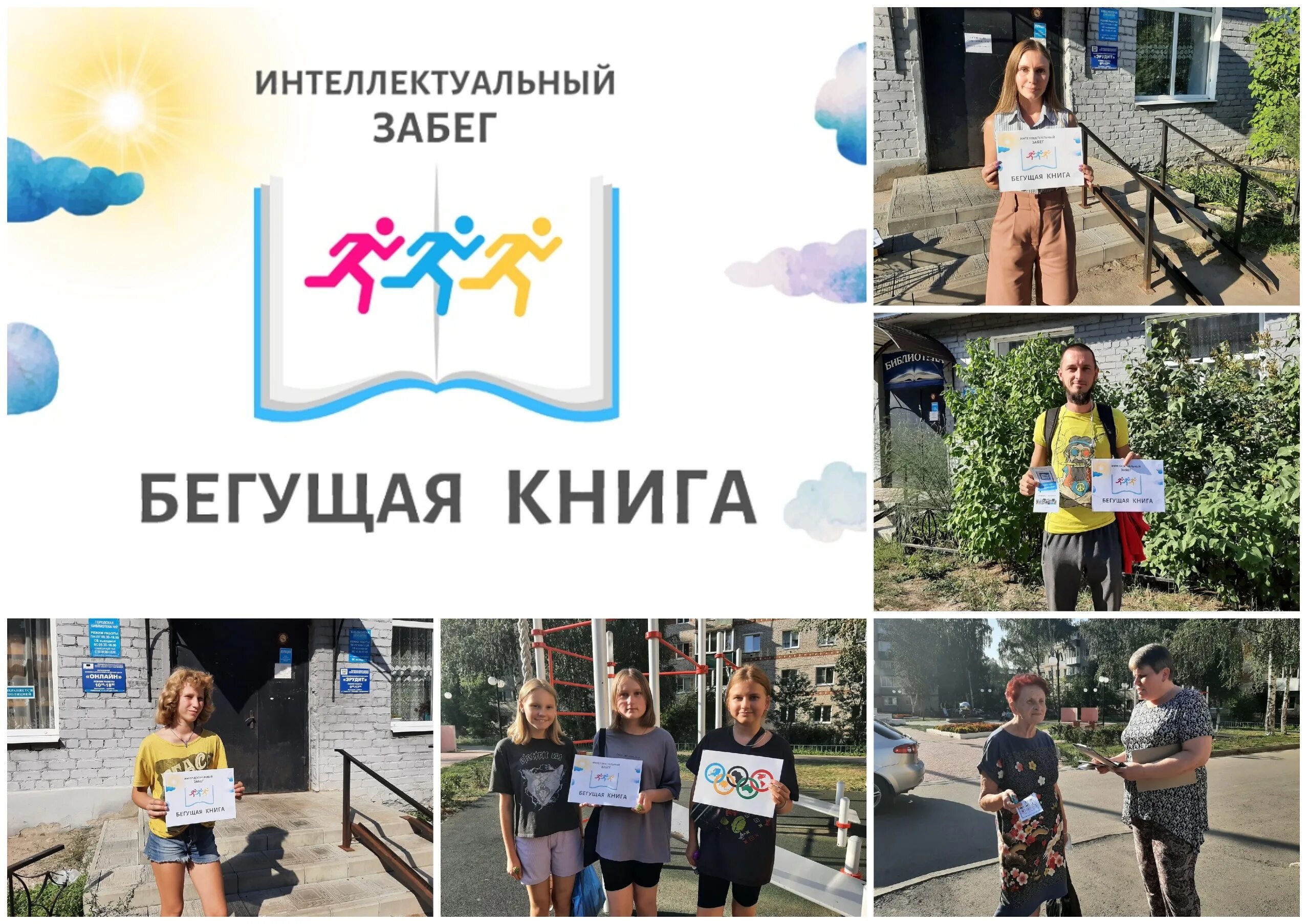 Бегущая книга. Бегущая книга. Интеллектуальный забег бегущая книга. Эмблема бегущая книга. Всероссийская акция интеллектуальный забег бегущая книга.