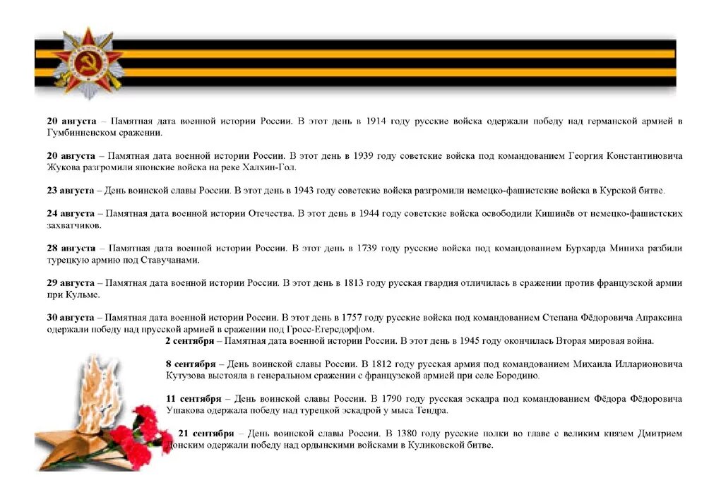 Подготовьте сообщение на тему памятные даты. Памятные даты истории россии. памятные даты военной истории россии. памятные даты декабря. памятные даты военной истории декабрь.