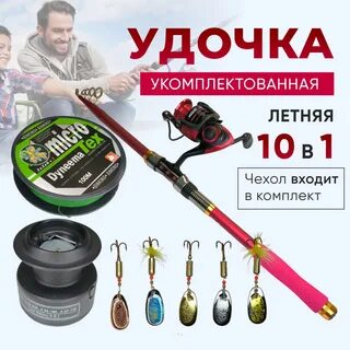 Спиннинг набор
