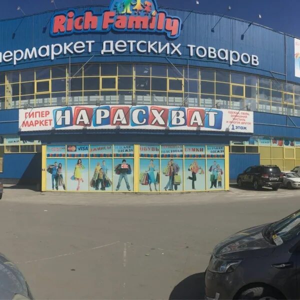 Магазин нарасхват ярославль ленинградский проспект 93. Магазин нарасхват ярославль. Московский проспект 115 ярославль. Магазин нарасхват ярославль. Магазин нарасхват ярославль ленинградский проспект 93.