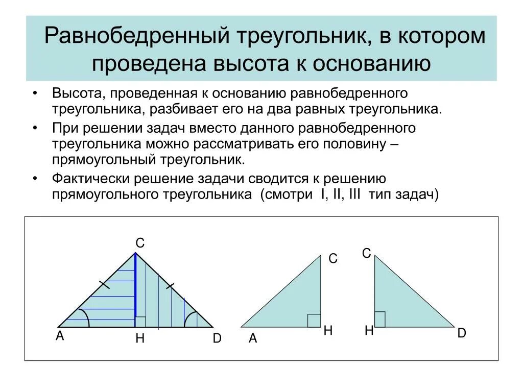 Чему равна высота равнобедренного прямоугольного треугольника