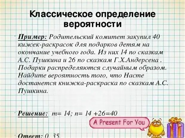 Задачи огэ теория вероятности с решениями. Теория вероятности примеры. Задачи на вероятность формула. Вероятность формула примеры. Формулы для решения задач на вероятность.