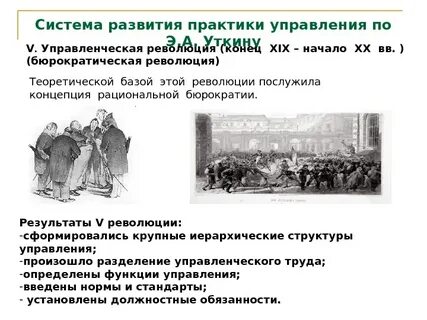 Назвали малой революцией в менеджменте