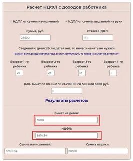 Процент вычета подоходного налога