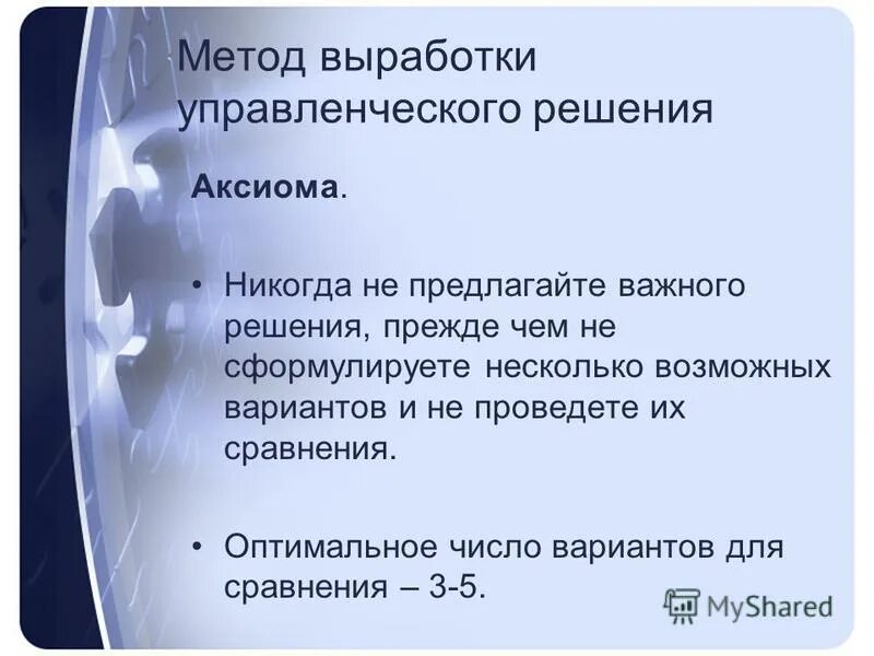 Выработка методик. Технология выработки решения prezentaciya. Выработкой подходов.