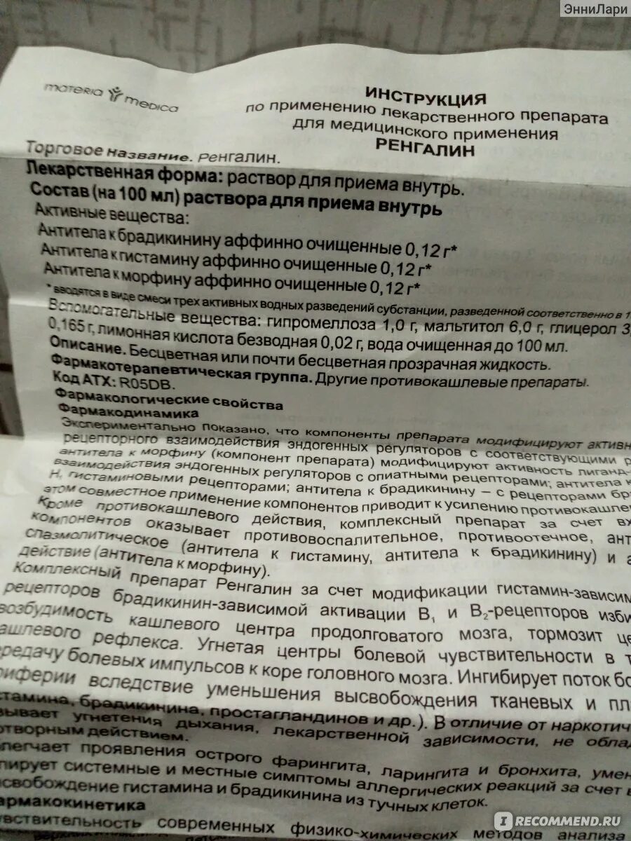 Ренгалин детские таблетки от кашля. Сироп и таблетки от кашля Ренгалин. Ренгалин сироп от кашля для детей. Ренгалин сироп инструкция по применению для детей 4 года дозировка.