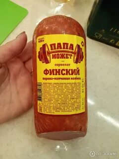 Колбасный папа
