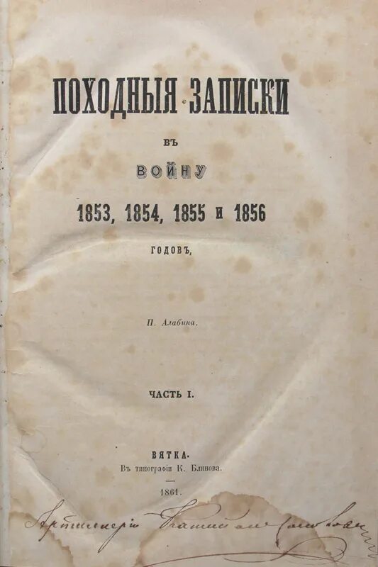 читать 1854 книга 4. читать 1854 книга 4. 1854 год. севастополь в декабре 1854 года толстой иллюстрации. книга об обороне севастополя в 1854-1855.