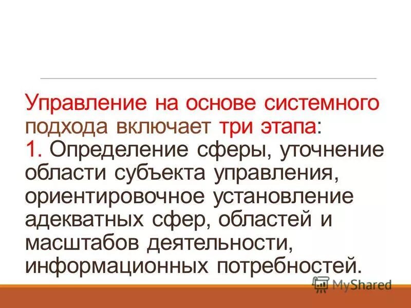 Менеджмент это совокупность методов средств и форм. Социальное и публичное управление. Объект управления это в менеджменте. Субъект и объект управления. Это совокупность управляемых субъектом элементов.