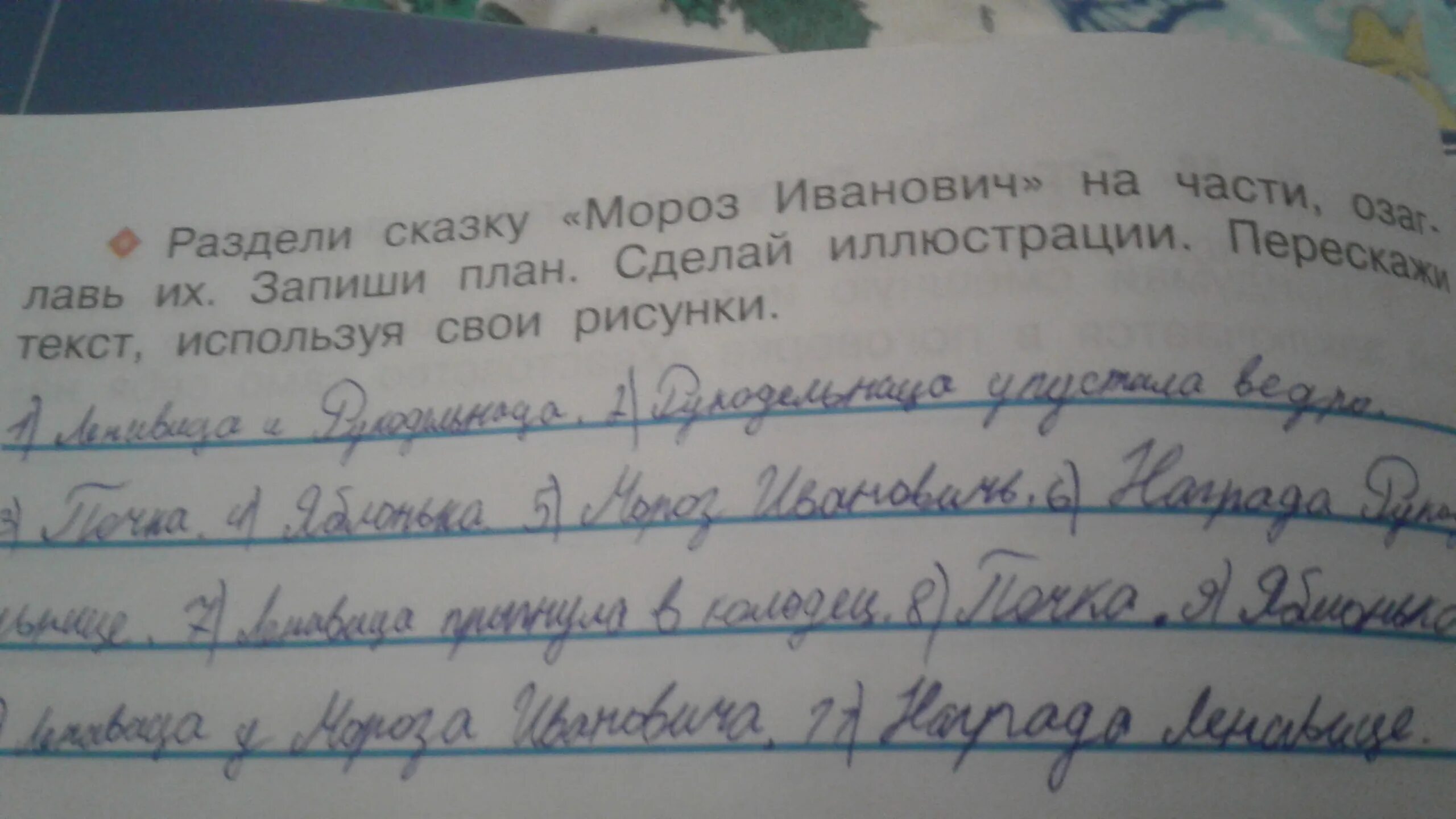 Мороз иванович разделить на 5 частей. План сказки Мороз Иванович. План по сказке Мороз Иванович. План сказки Мороз Иванович 3 класс план. Мороз Иванович план сказки 3.