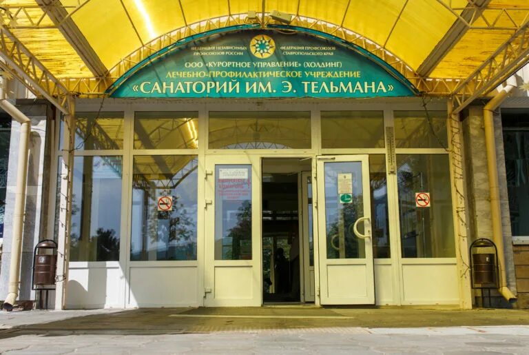 санаторий эрнста тельмана железноводск официальный сайт. санаторий им тельмана железноводск. санаторий имени тельмана железноводск. санаторий имени тельмана железноводск официальный сайт. санаторий тельмана железноводск фото.