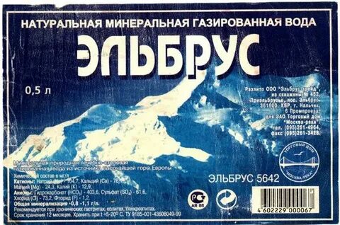 На этикетке минеральной