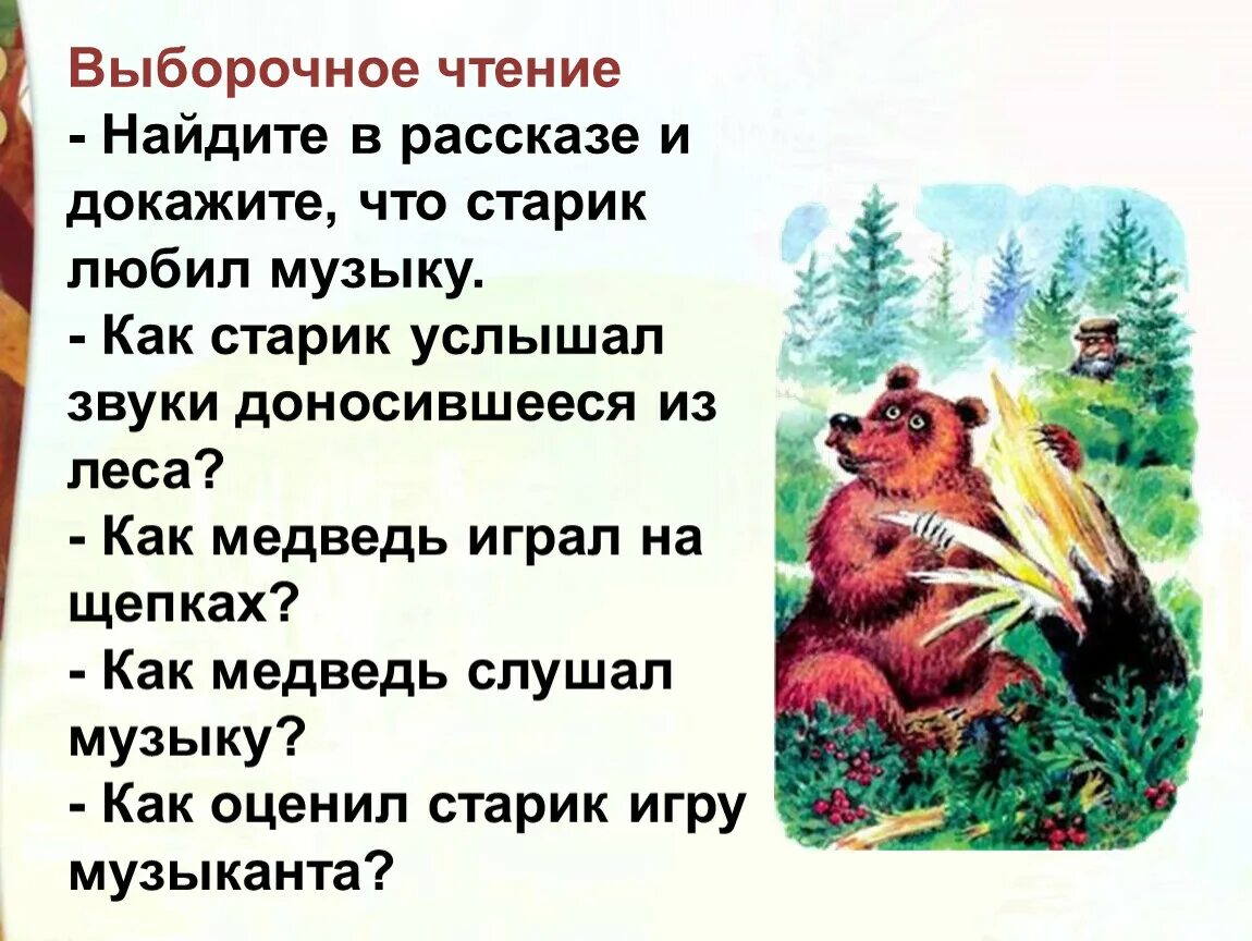 План сказки музыкант 2 класс. Медведь музыкант Бианки. Иллюстрация к сказке музыкант Бианки. Рассказ музыкант.