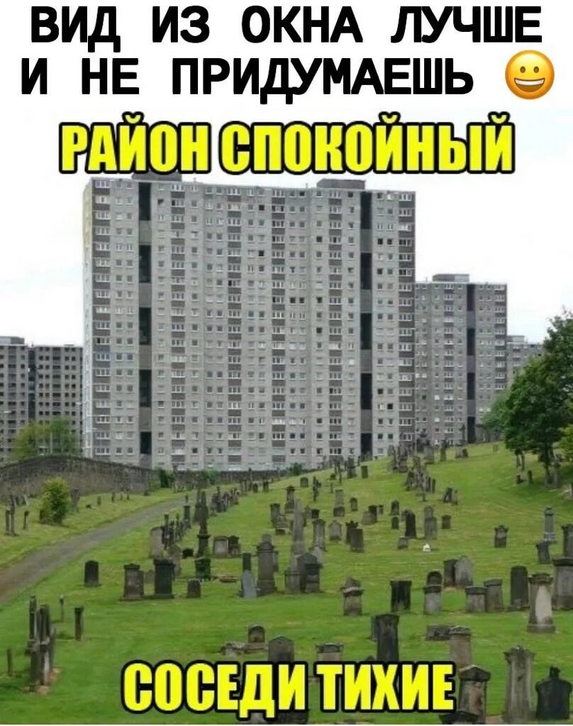 Хорошие тихие соседи