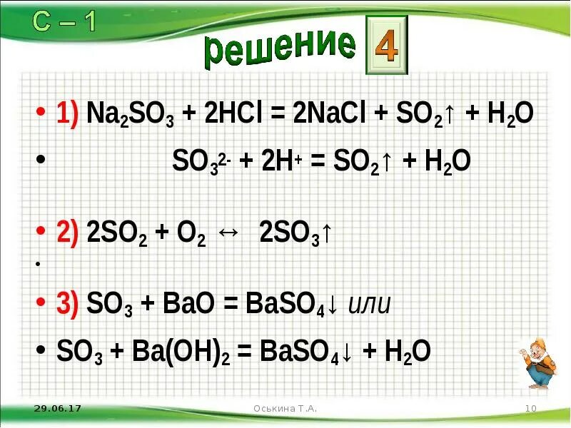 Bao+so2 уравнение. Bao+so3. Bao+so3 реакция. Bao so3 уравнение. So3 baso4 h2o