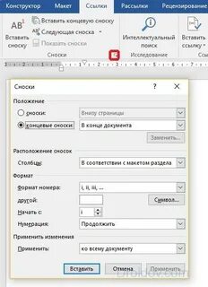 Как делать сноски в тексте