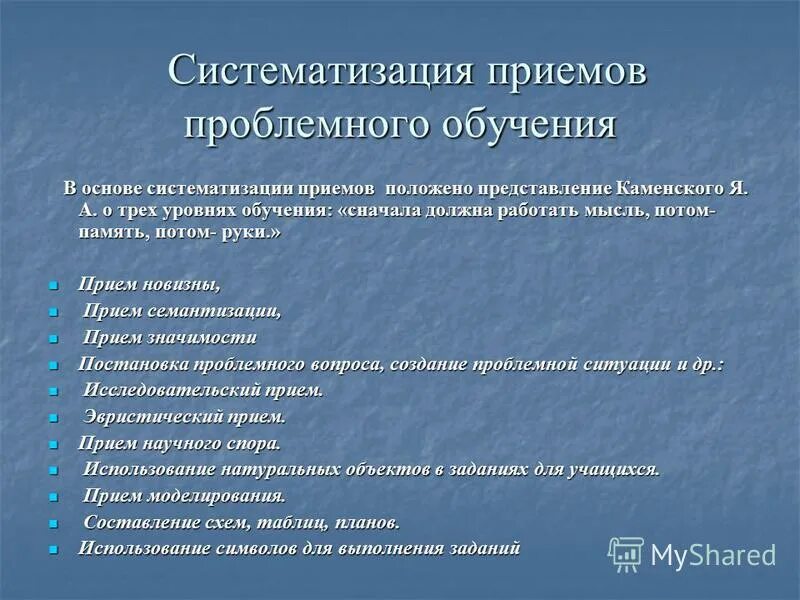 Систематизация образования это. Систематизация обучения. систематизация учебы. приемы кодификации. приемы проблемного обучения.