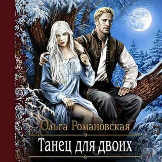 Двое аудиокнига