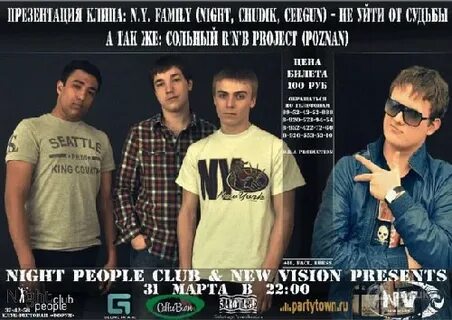 Night people перевод