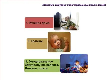 Опасные ситуации на работе
