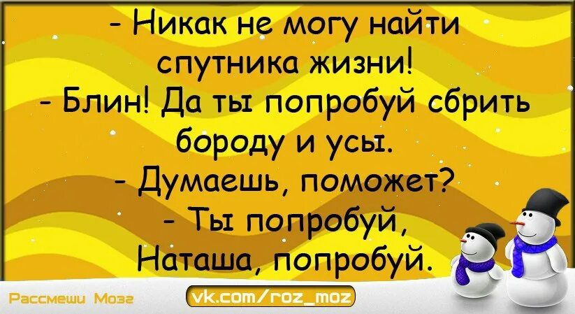 Найти спутника жизни. Спутник жизни юмор. Ищу спутника жизни. Юмор ищу верного спутника жизни. Попробуй Рассмеши.