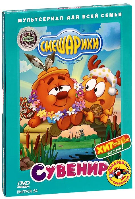 Смешарики любимые истории кроша. Смешарики 24. Смешарики 24 серия. Смешарики зубы кроша. Смешарики хх.