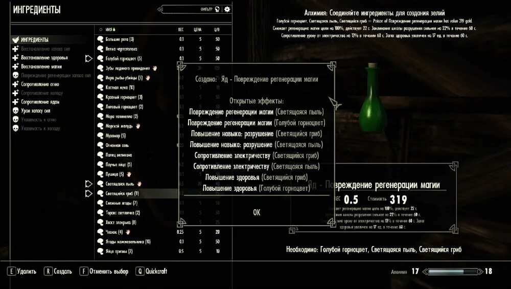 Скайрим зелье повышения. Скайрим зелье зачарования Ингредиенты. Скайрим зелье повышения навыка алхимии. Зелье повышения навыка зачарования скайрим.. Рецепт зелья повышения навыка алхимии.