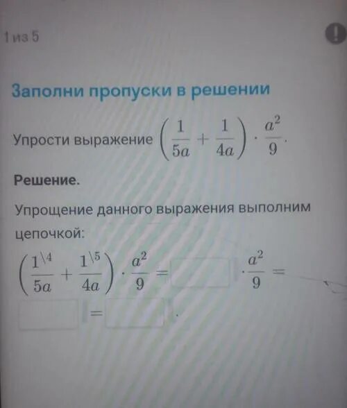 Упростите выражение 4 4а 2 5а. Заполни пропуски в решении. Упрости выражение и заполни пропуски. Заполни пропуски в выражении. Заполни пропуски в выражении( 5-t).