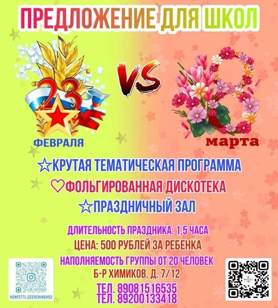 Февромарт в начальной школе 1 класс. Праздник Февромарт в начальной школе. Февромарт плакат.