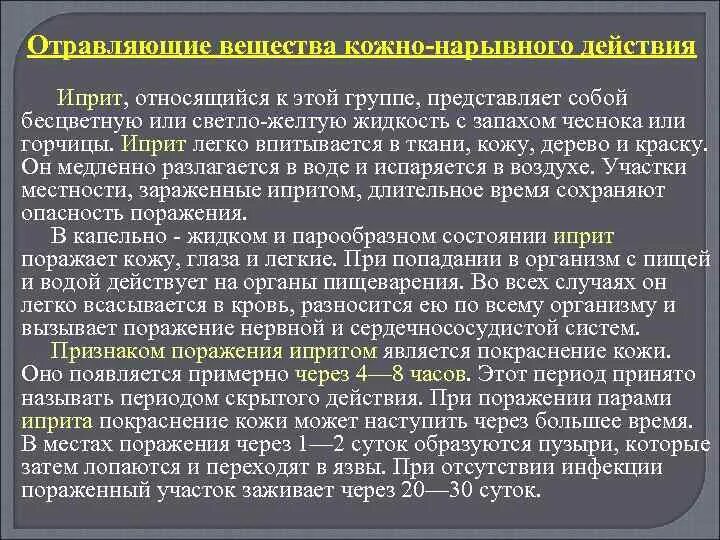 Иприт это. Химическое оружие кожно-нарывного. Отравляющие вещества кожно-нарывного действия. Назовите отравляющие вещества кожно-нарывного действия. К отравляющим веществам кожно-нарывного действия относятся.