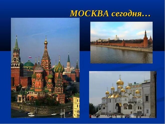 Музей путешествий город Москва. Проект про Москву. Музей путешествий Моска. Проект музей путешествий город Москва. Путешествие по городам текст