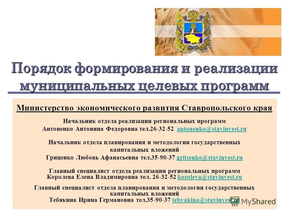 Утверждение муниципальных целевых программ. Утверждение муниципальных целевых программ
