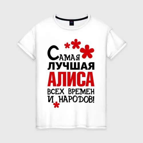 Самая добрая алиса