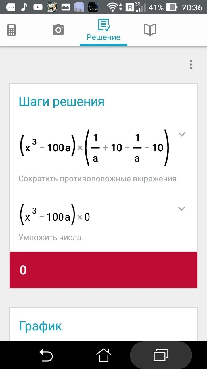 Найдите значение выражения a 2 10a 25. 1+1=3. 2×+1-3× при ×=1,2. найди значение выражения 3. 10a a 5 a 5 a 5 2 при a -14.