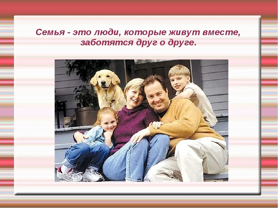 Дом в котором будет жить друг текст. Дом в котором будет жить друг текст. Классный час на тему « я и моя семья». Коти. Стихи цитаты.