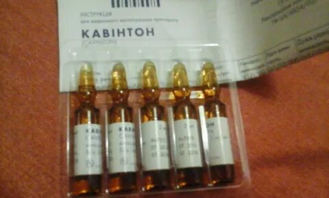 Кавинтон ампулы