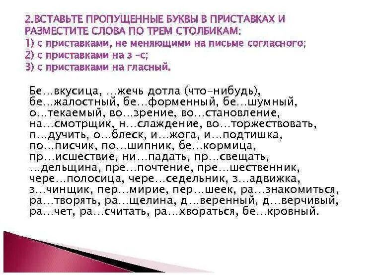 Правописание приставок задания. Правописание приставок упражнения. Задания на приставки з и с. Написание приставок на з и с упражнения. Правописание приставок неизменяемых на з с