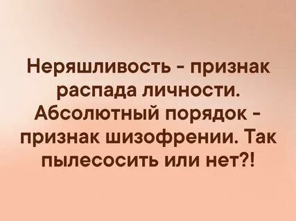 Неряшливость