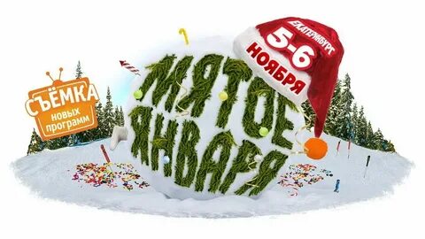 Уральские пельмени мята января